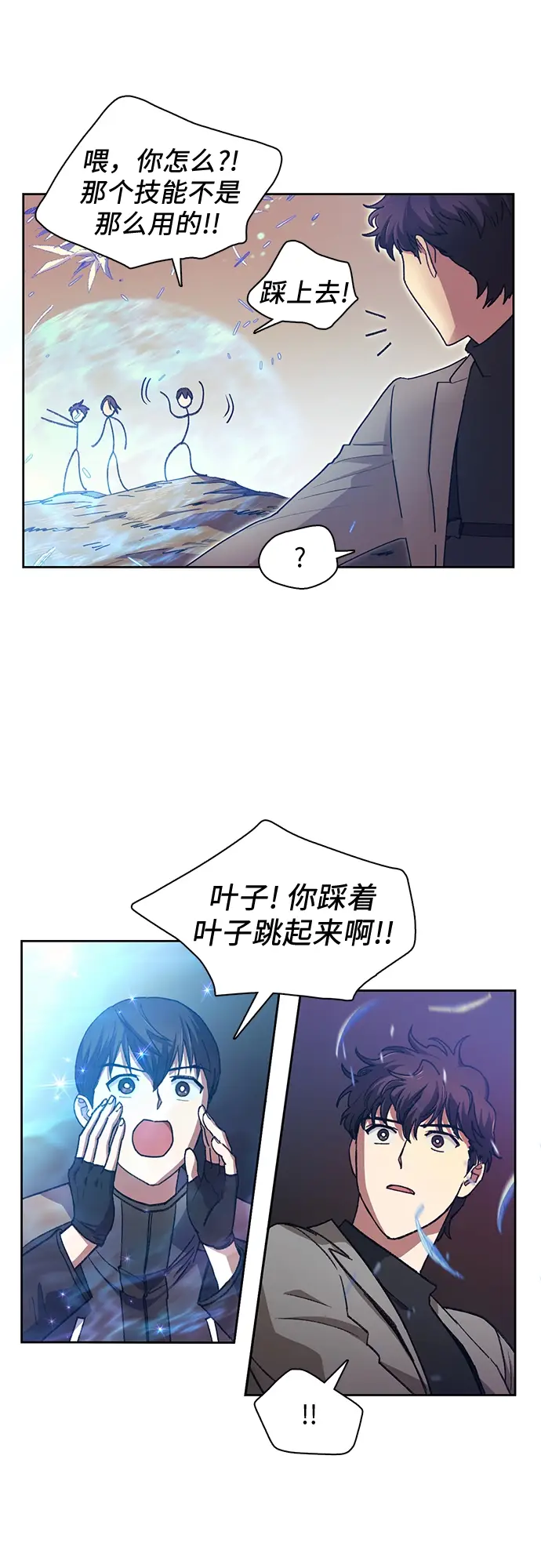 漫画《我培养的s级们》第25话 不是那么用的第6张图