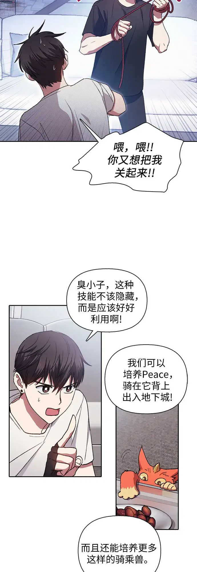 漫画《我培养的s级们》第26话 魔兽饲养员第10张图