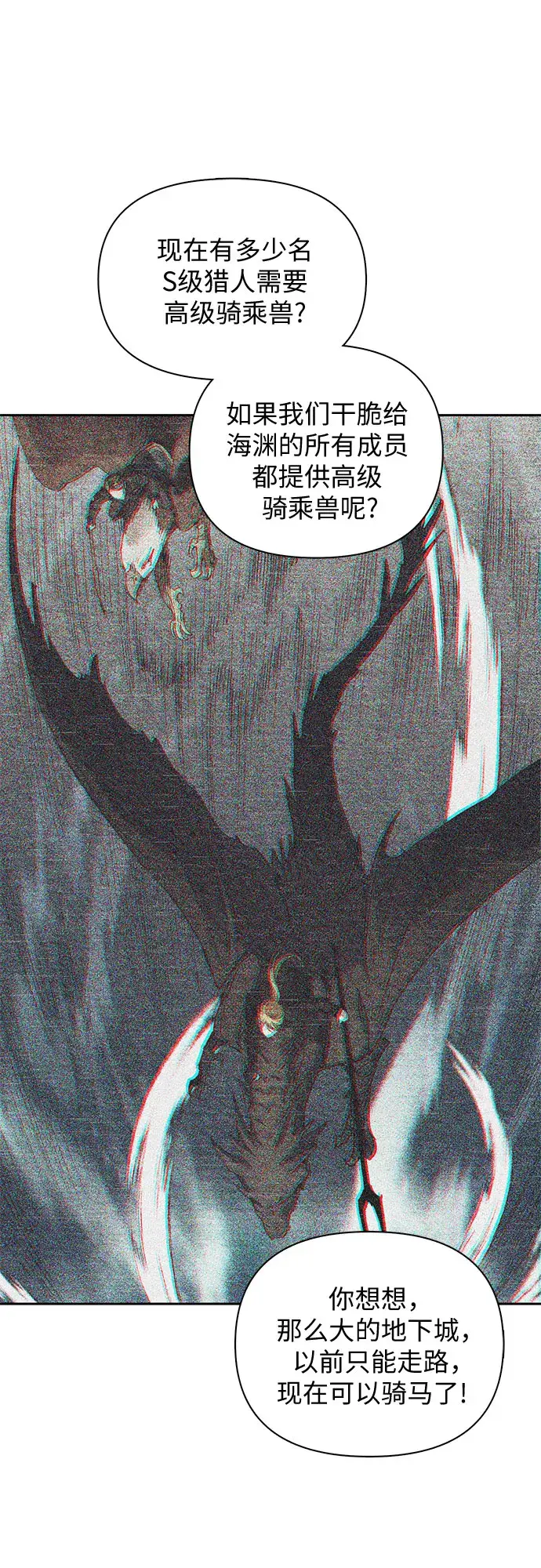 漫画《我培养的s级们》第26话 魔兽饲养员第12张图