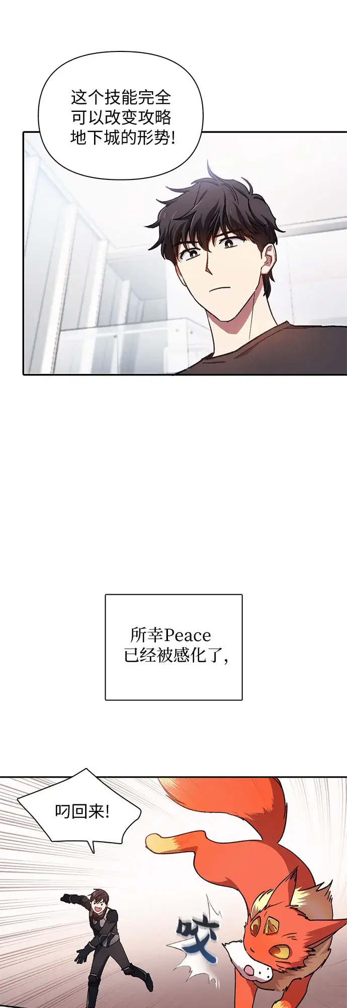 漫画《我培养的s级们》第26话 魔兽饲养员第13张图