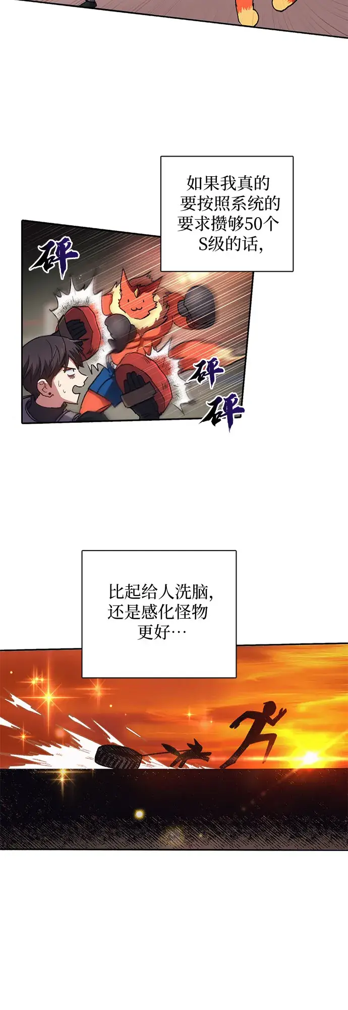 漫画《我培养的s级们》第26话 魔兽饲养员第14张图