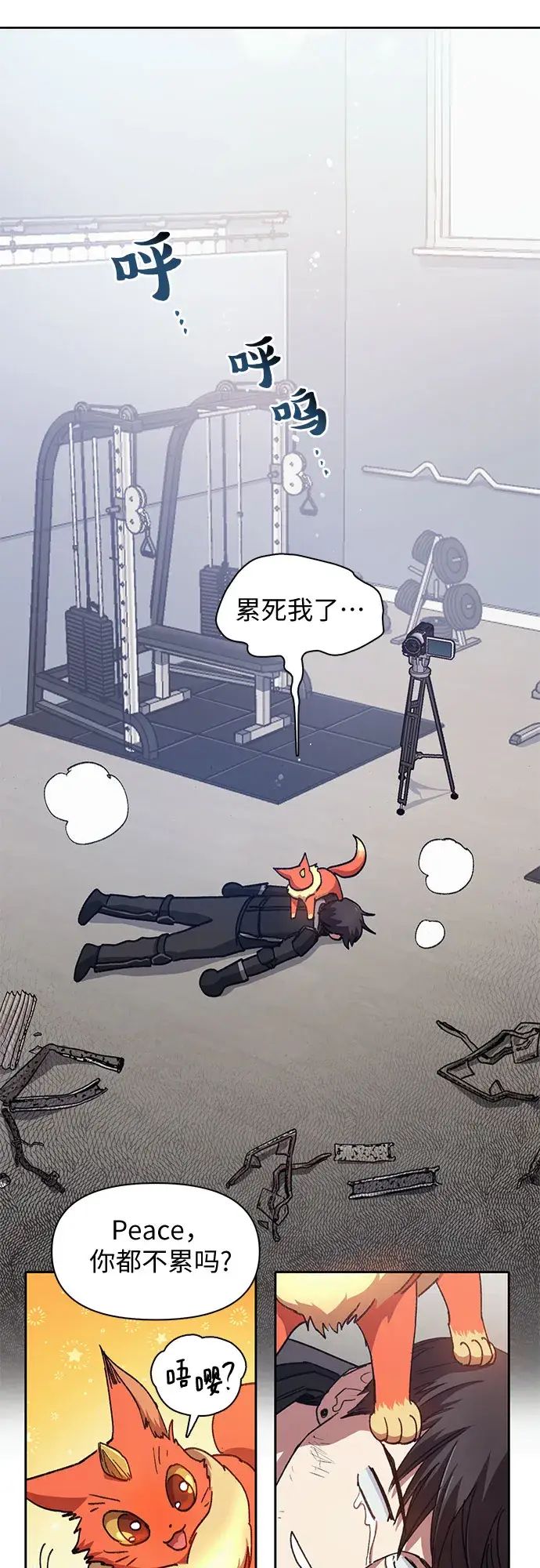 漫画《我培养的s级们》第26话 魔兽饲养员第15张图