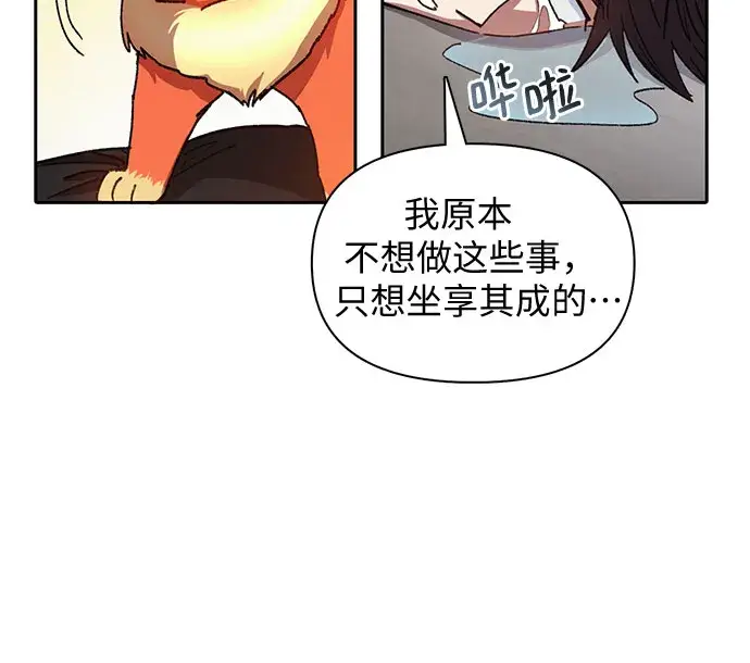 漫画《我培养的s级们》第26话 魔兽饲养员第16张图