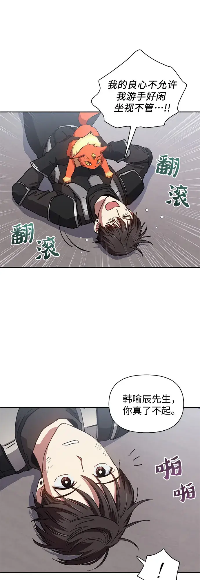 漫画《我培养的s级们》第26话 魔兽饲养员第18张图