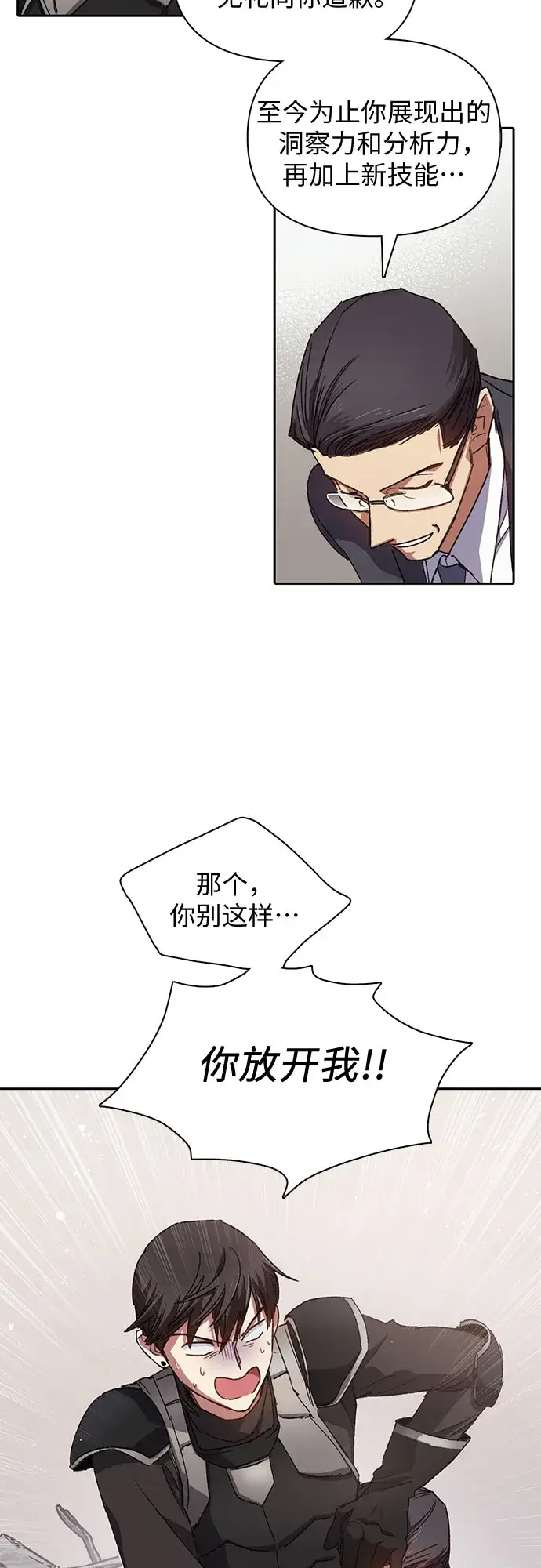 漫画《我培养的s级们》第26话 魔兽饲养员第23张图