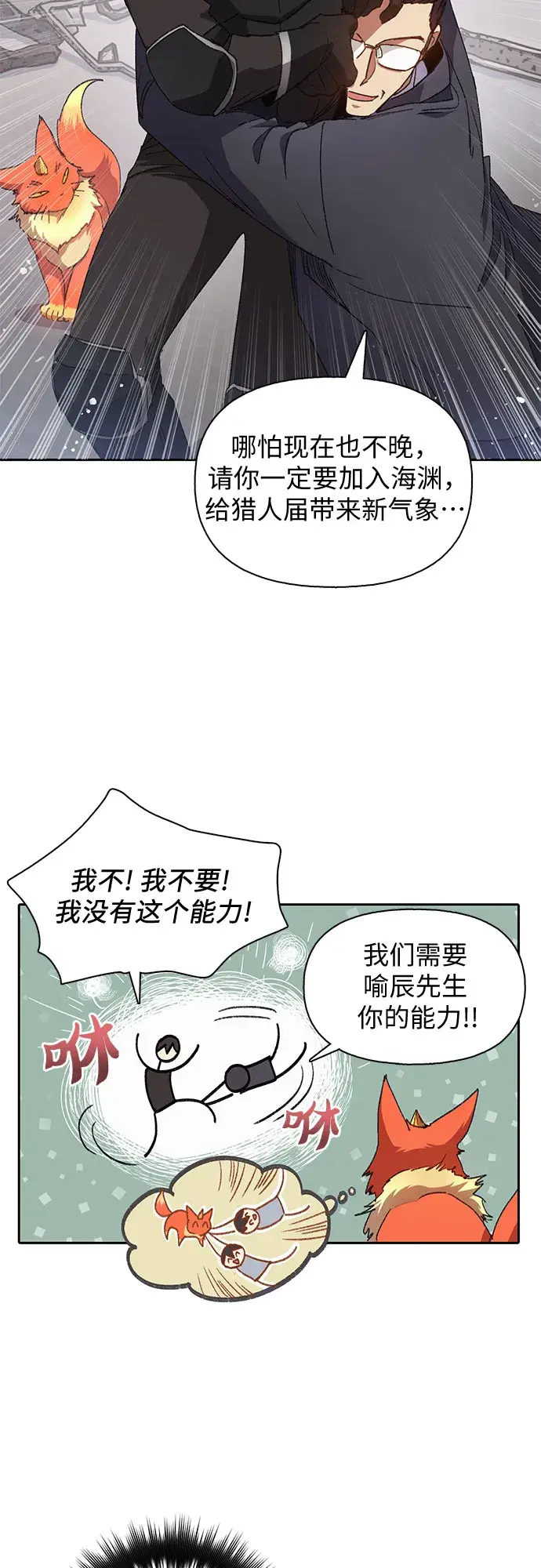 漫画《我培养的s级们》第26话 魔兽饲养员第24张图