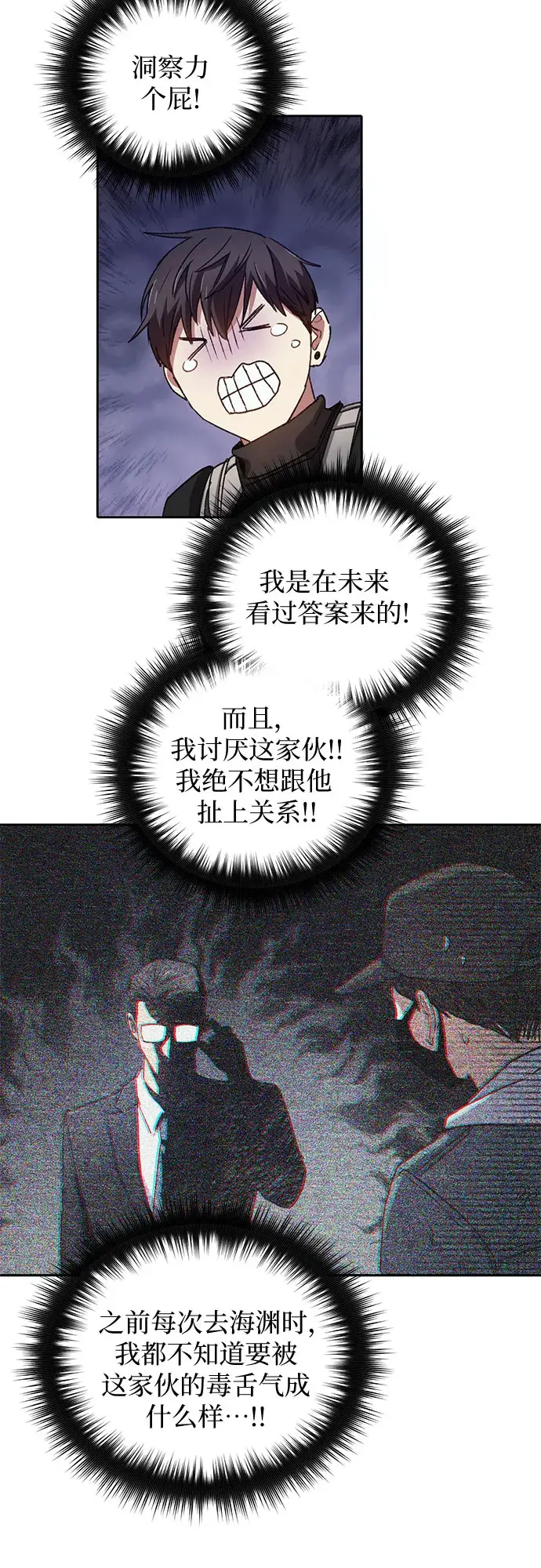 漫画《我培养的s级们》第26话 魔兽饲养员第25张图