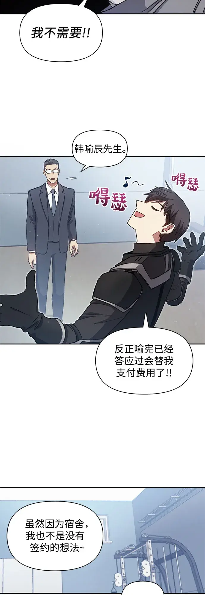漫画《我培养的s级们》第26话 魔兽饲养员第29张图