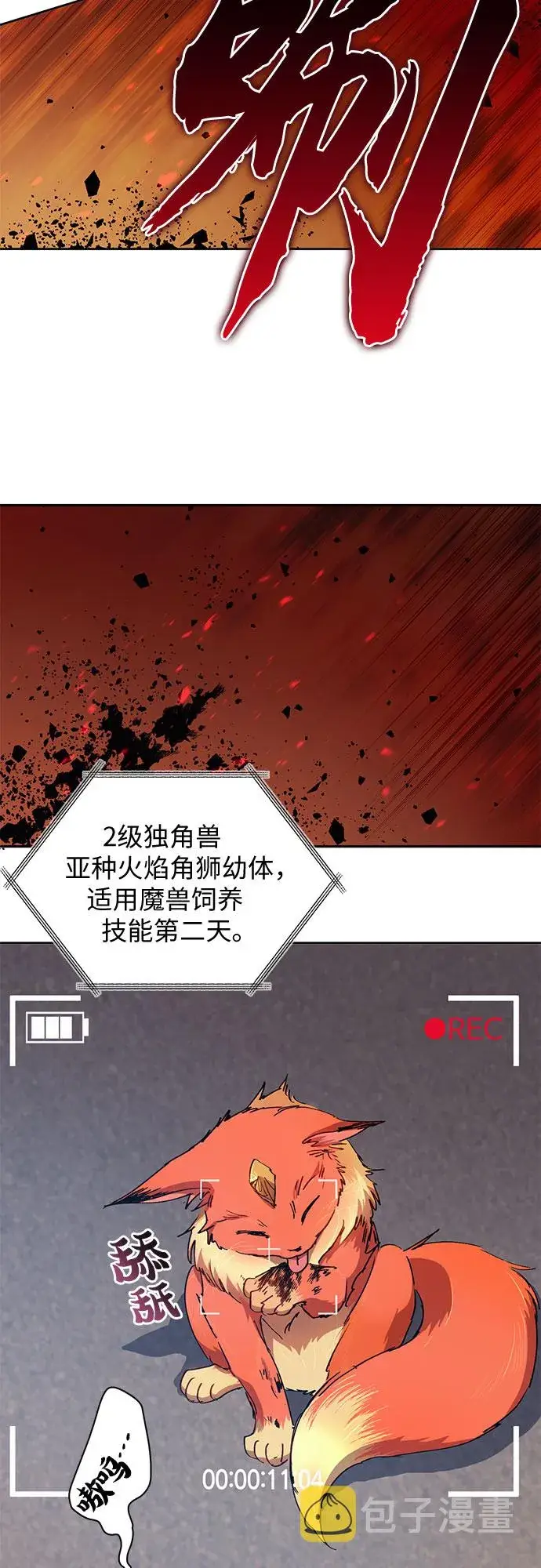 漫画《我培养的s级们》第26话 魔兽饲养员第3张图