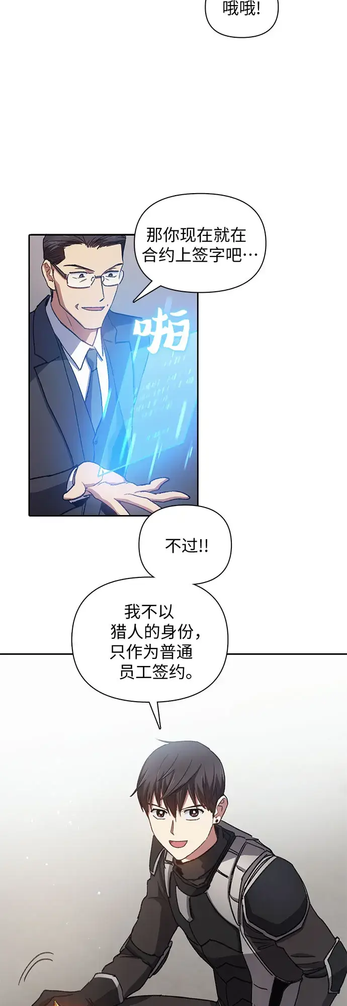 漫画《我培养的s级们》第26话 魔兽饲养员第30张图