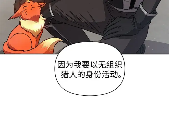 漫画《我培养的s级们》第26话 魔兽饲养员第31张图