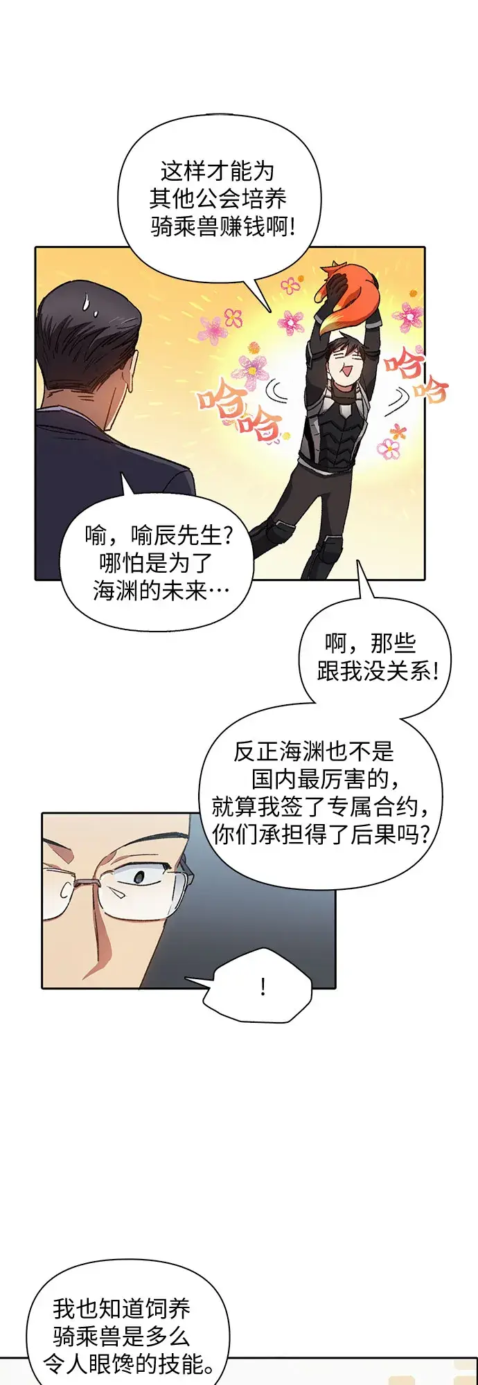 漫画《我培养的s级们》第26话 魔兽饲养员第32张图