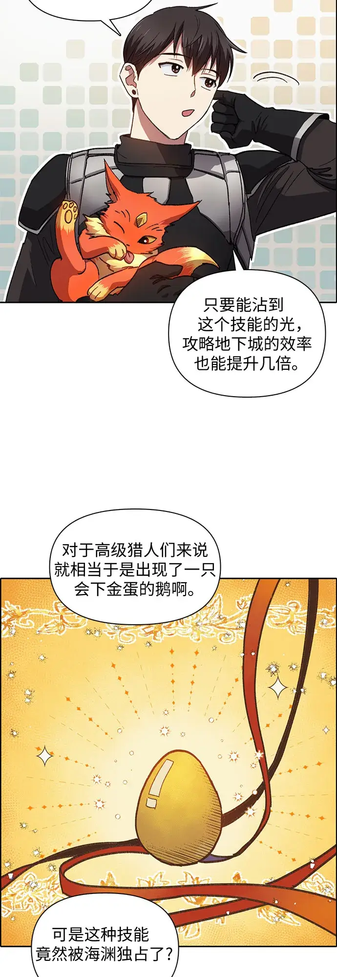 漫画《我培养的s级们》第26话 魔兽饲养员第33张图