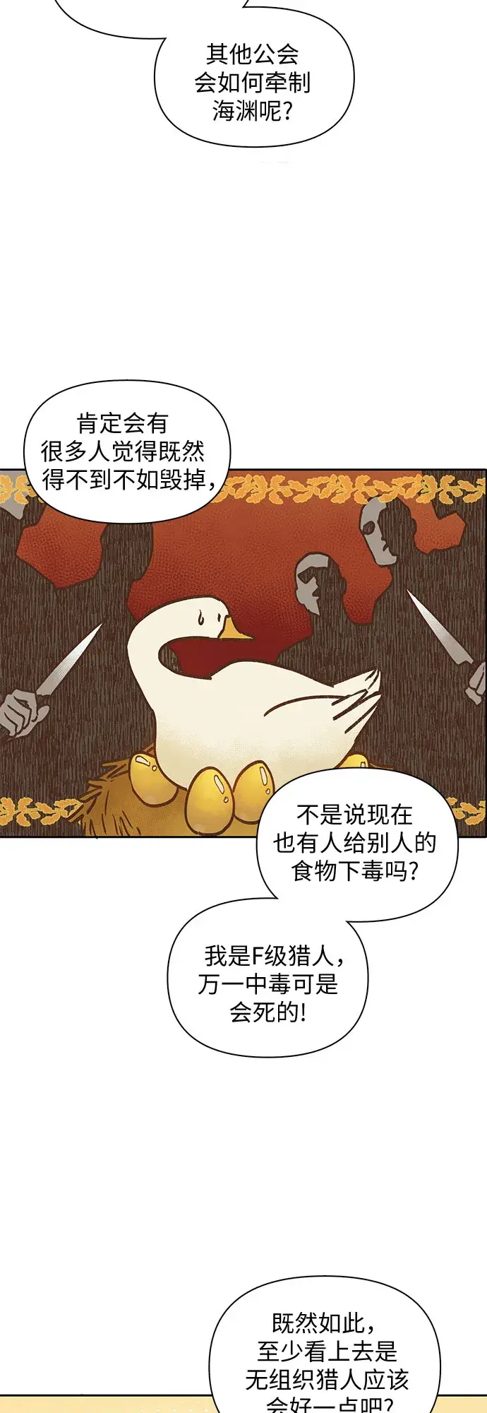 漫画《我培养的s级们》第26话 魔兽饲养员第34张图