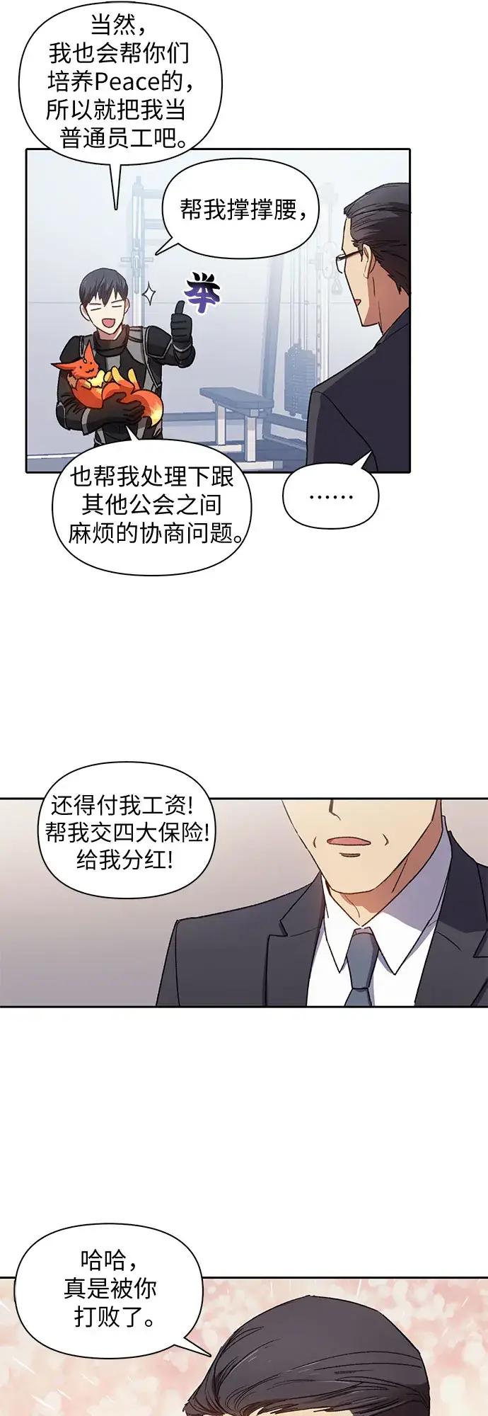 漫画《我培养的s级们》第26话 魔兽饲养员第37张图
