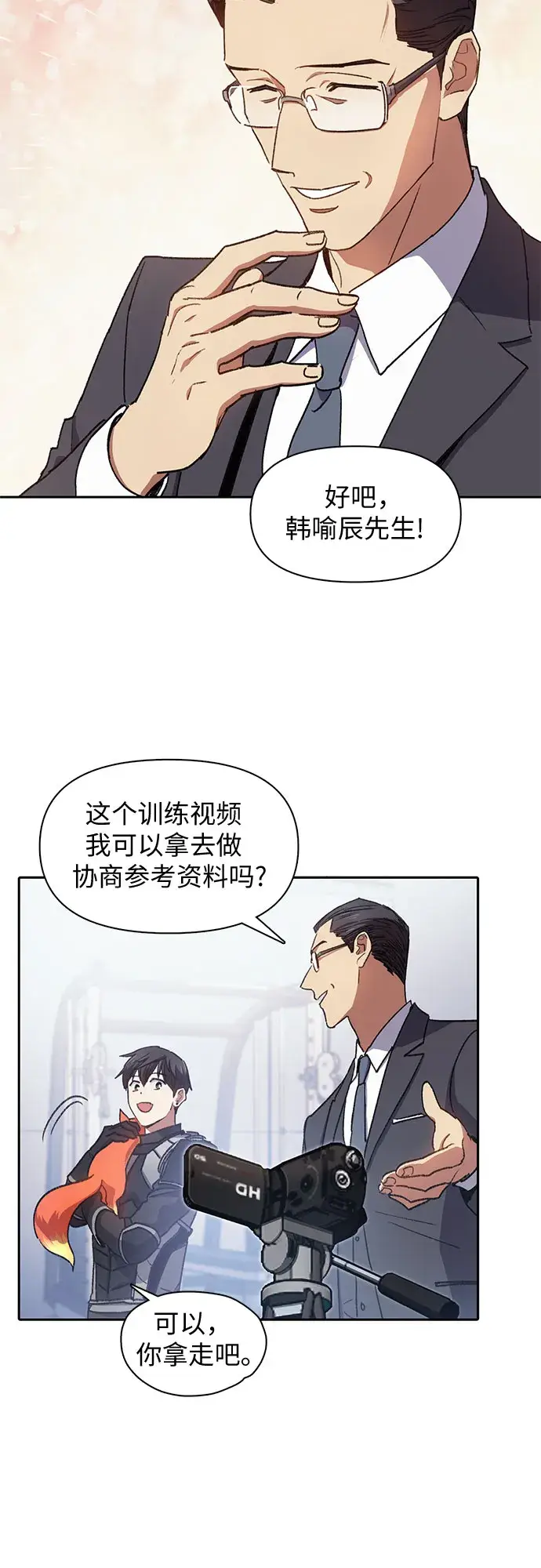 漫画《我培养的s级们》第26话 魔兽饲养员第38张图