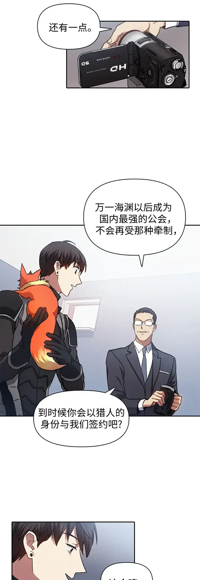 漫画《我培养的s级们》第26话 魔兽饲养员第39张图