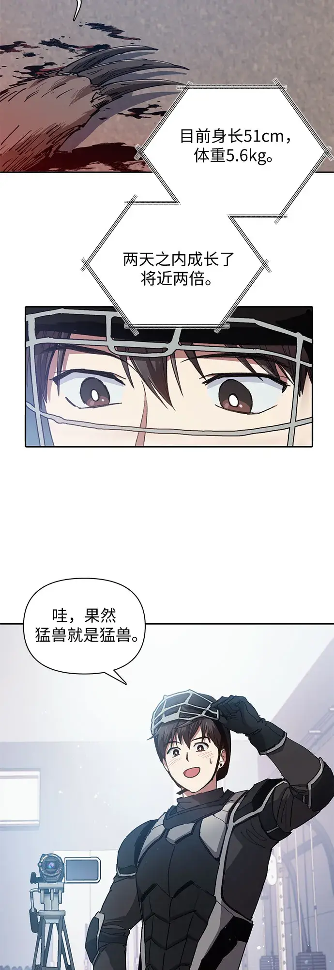 漫画《我培养的s级们》第26话 魔兽饲养员第4张图
