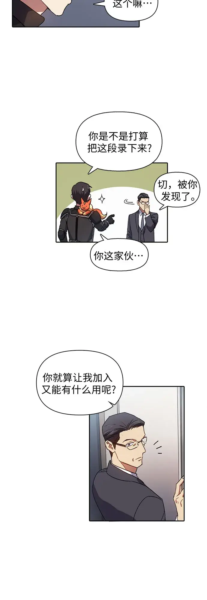 漫画《我培养的s级们》第26话 魔兽饲养员第40张图