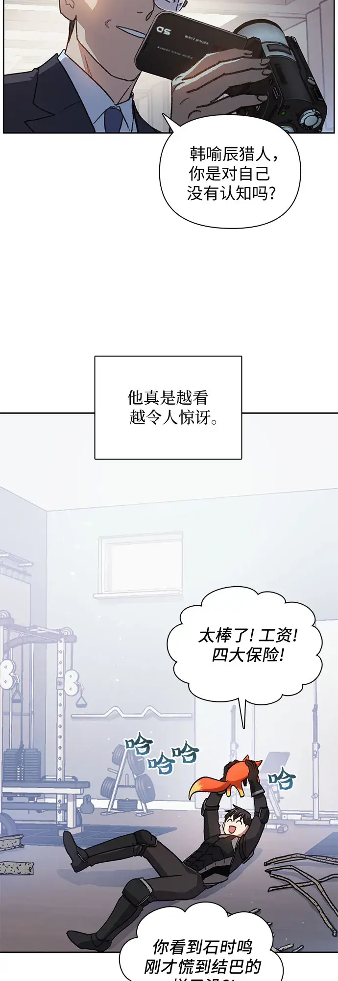 漫画《我培养的s级们》第26话 魔兽饲养员第43张图