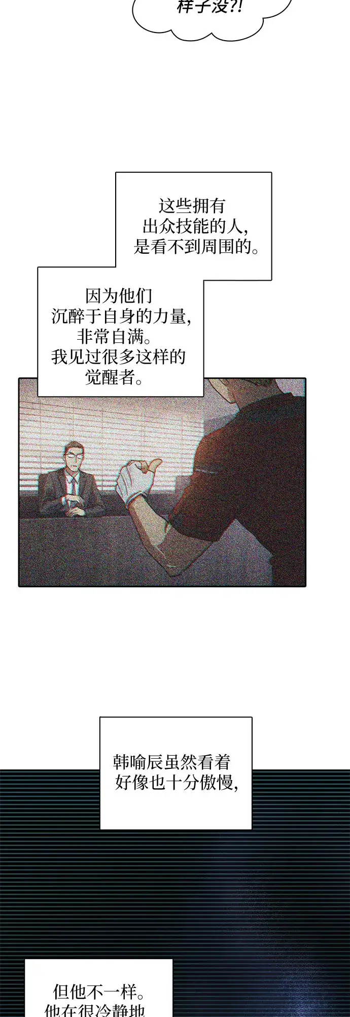 漫画《我培养的s级们》第26话 魔兽饲养员第44张图