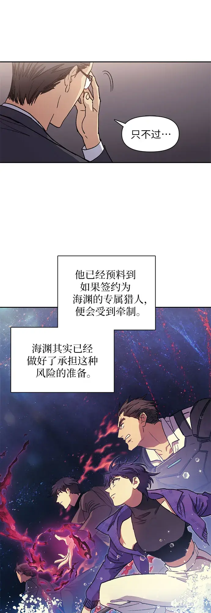 漫画《我培养的s级们》第26话 魔兽饲养员第46张图