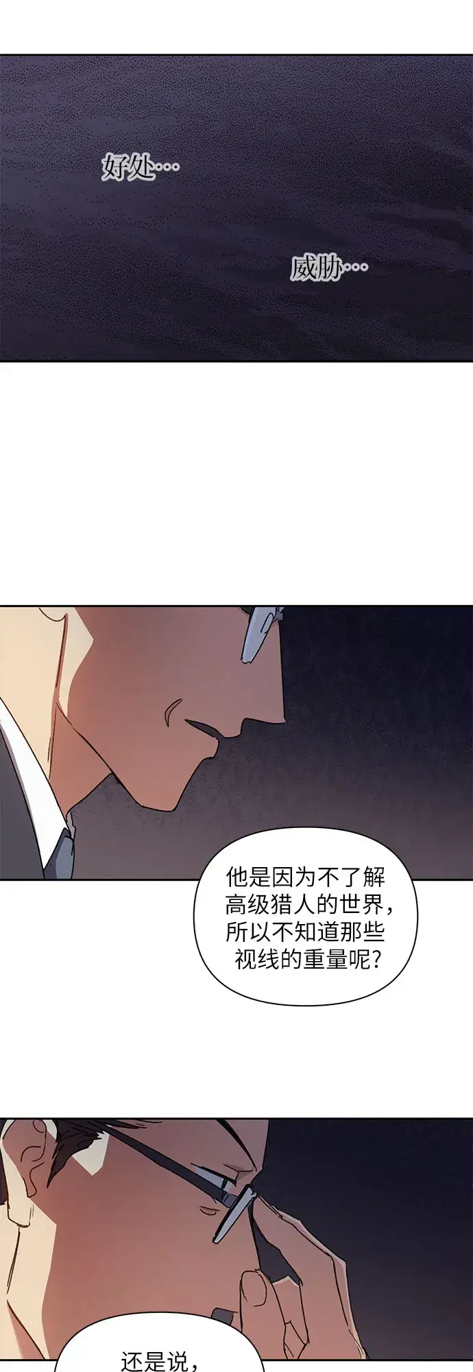 漫画《我培养的s级们》第26话 魔兽饲养员第48张图