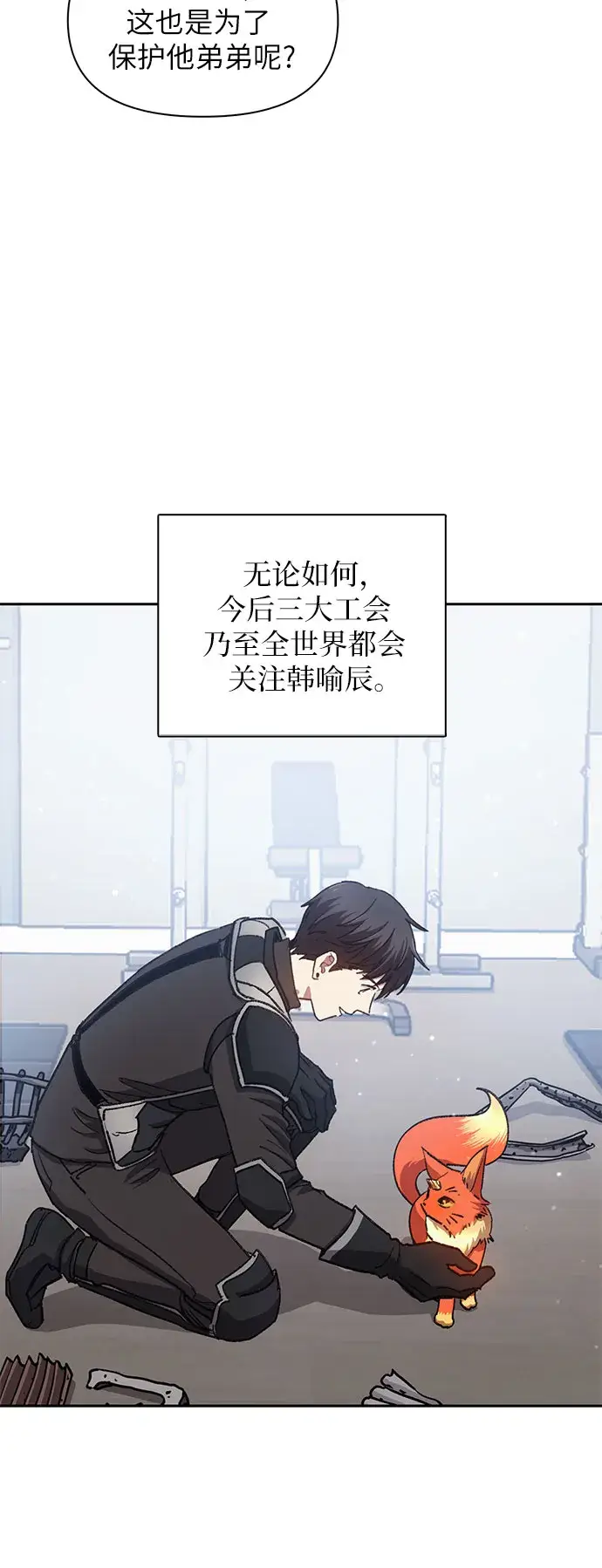 漫画《我培养的s级们》第26话 魔兽饲养员第49张图