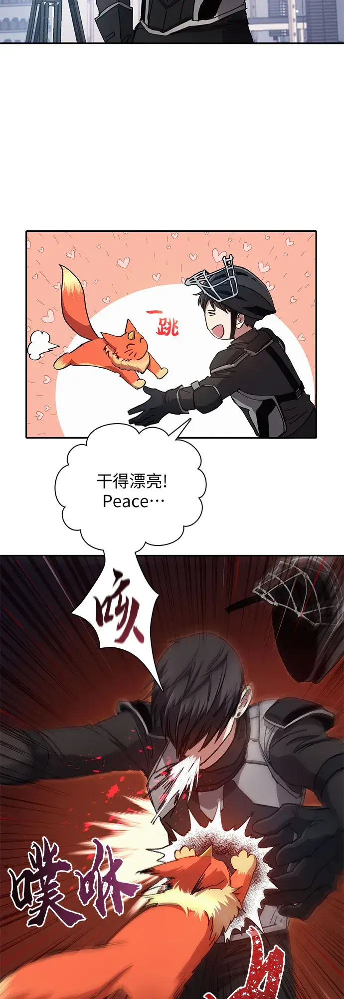 漫画《我培养的s级们》第26话 魔兽饲养员第5张图