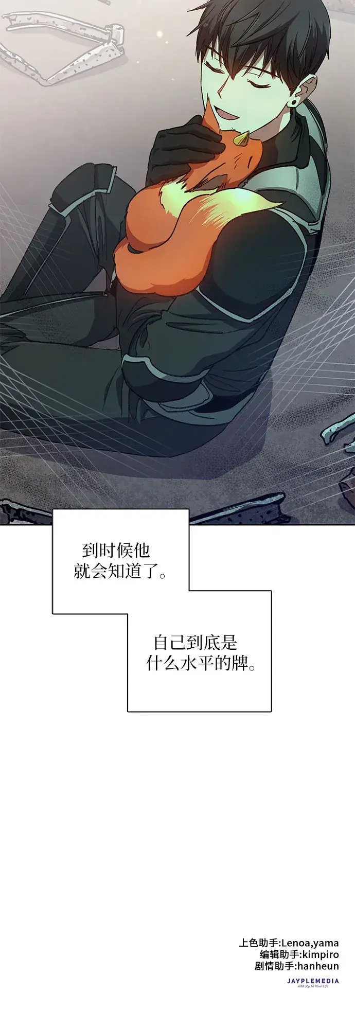 漫画《我培养的s级们》第26话 魔兽饲养员第52张图