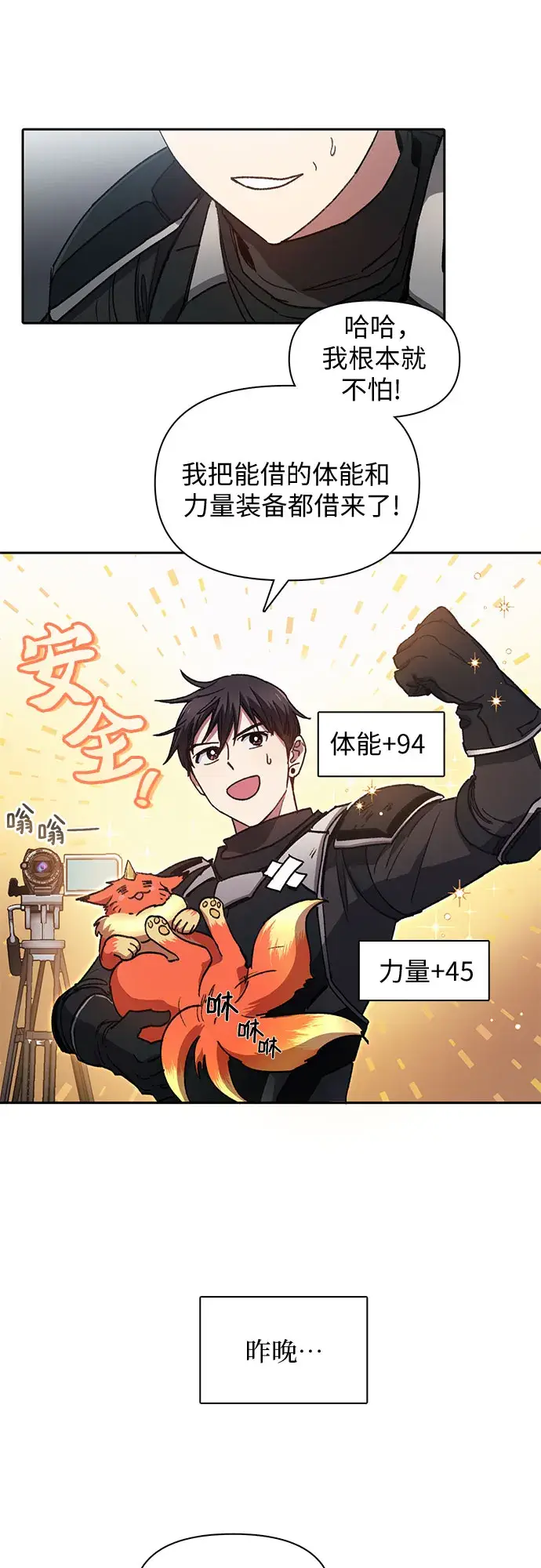 漫画《我培养的s级们》第26话 魔兽饲养员第7张图