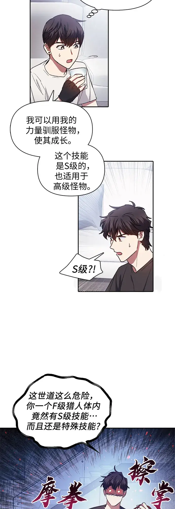 漫画《我培养的s级们》第26话 魔兽饲养员第9张图