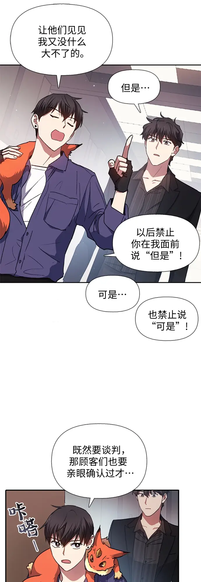 漫画《我培养的s级们》第27话 五大公会谈判第11张图