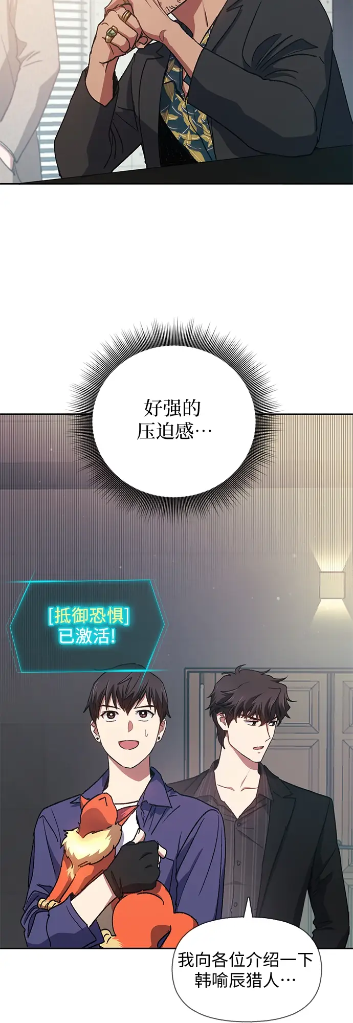 漫画《我培养的s级们》第27话 五大公会谈判第14张图