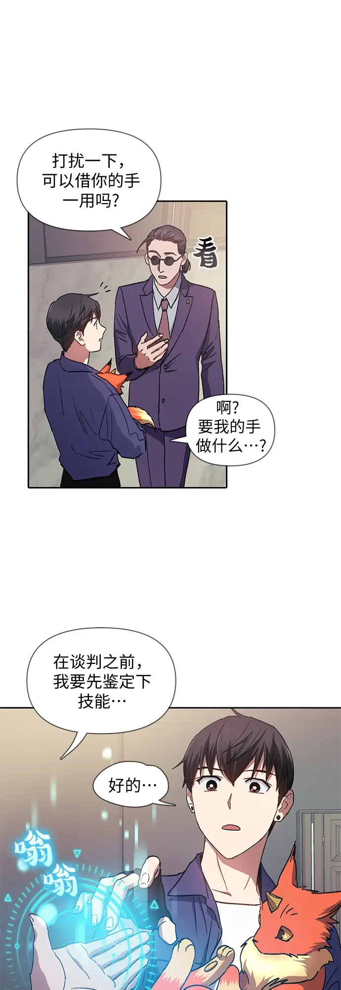 漫画《我培养的s级们》第27话 五大公会谈判第16张图