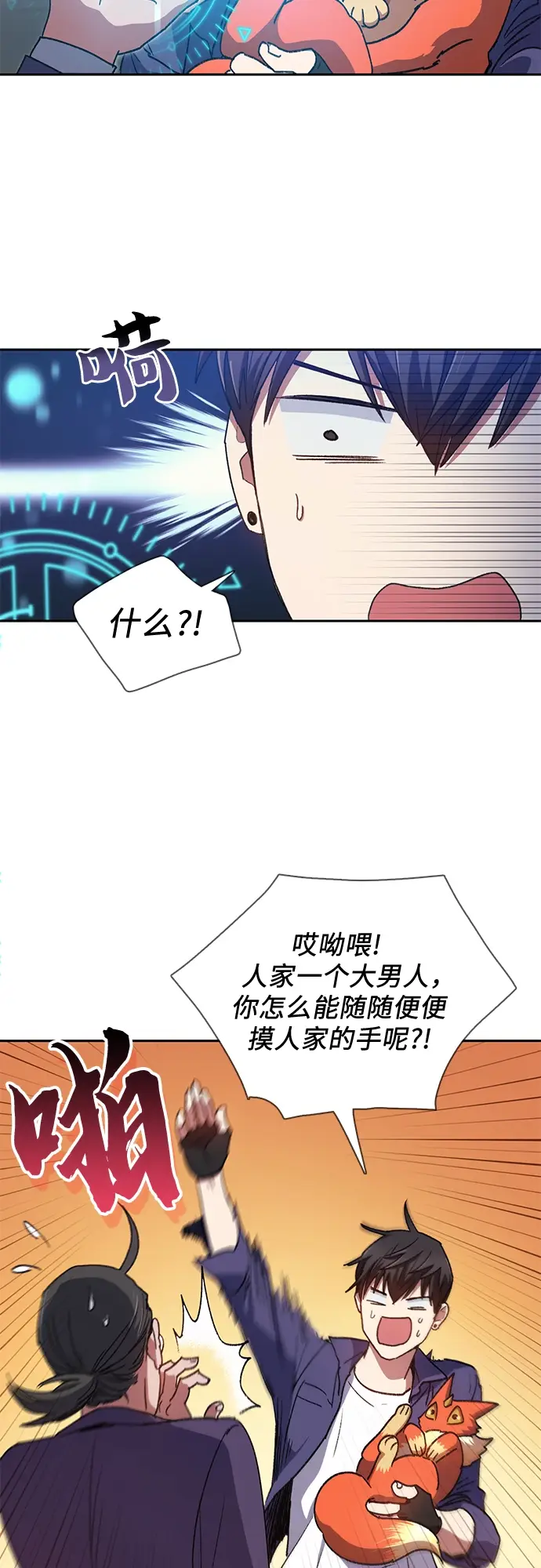 漫画《我培养的s级们》第27话 五大公会谈判第17张图