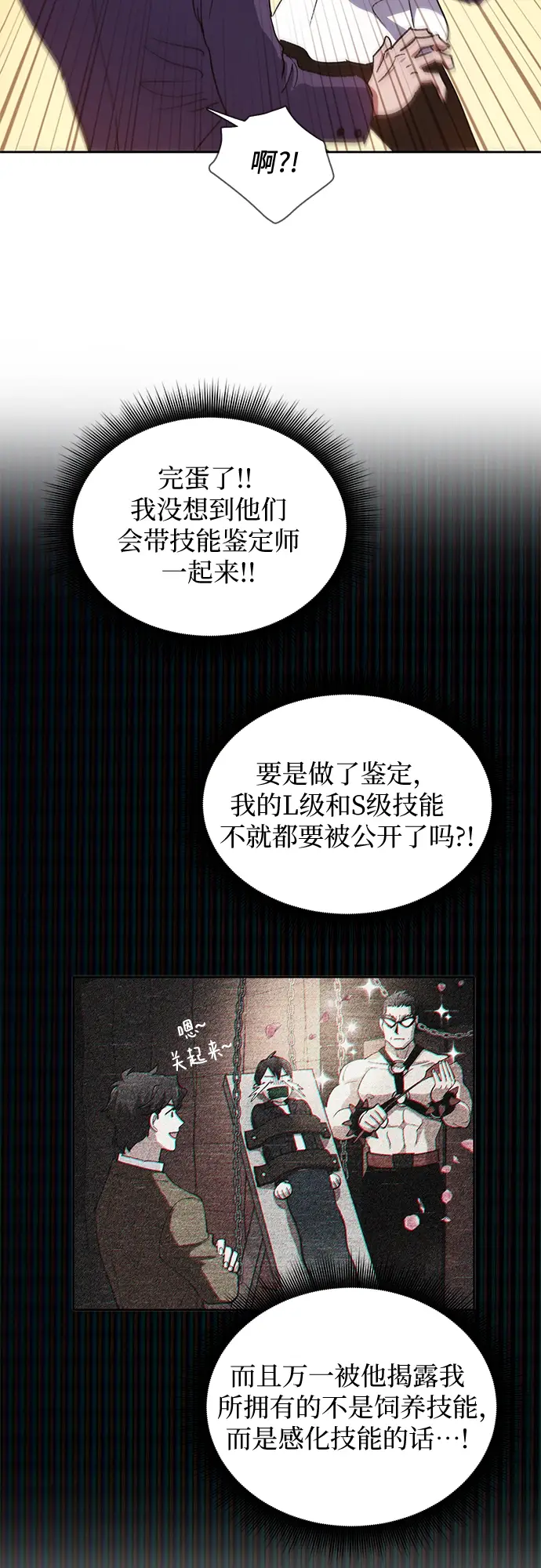 漫画《我培养的s级们》第27话 五大公会谈判第18张图