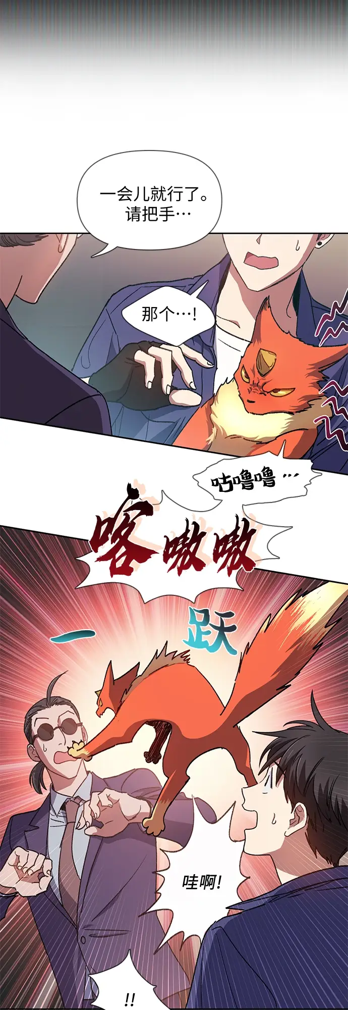 漫画《我培养的s级们》第27话 五大公会谈判第19张图