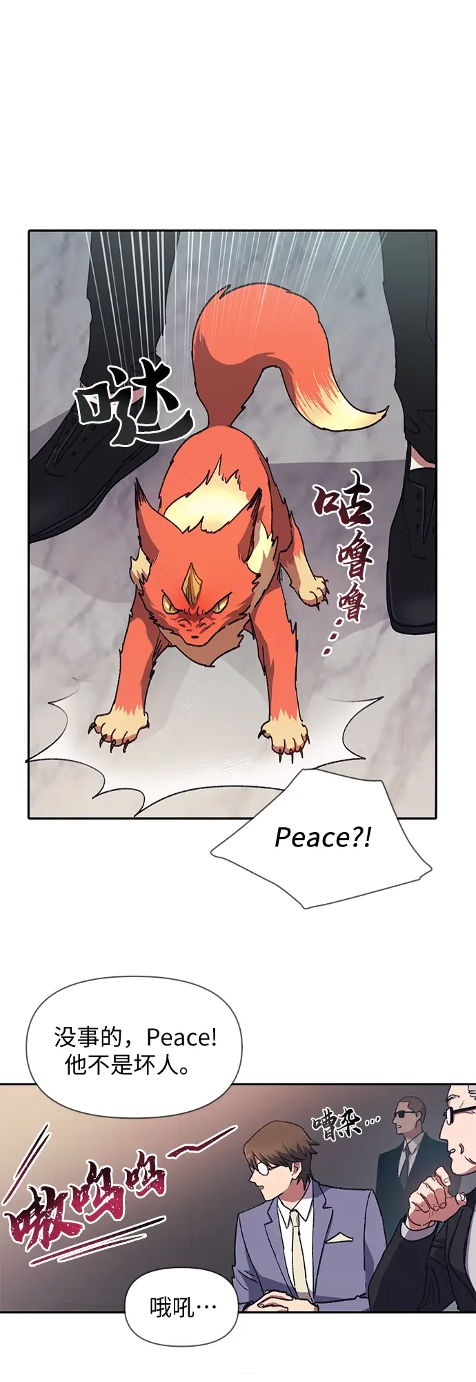 漫画《我培养的s级们》第27话 五大公会谈判第21张图