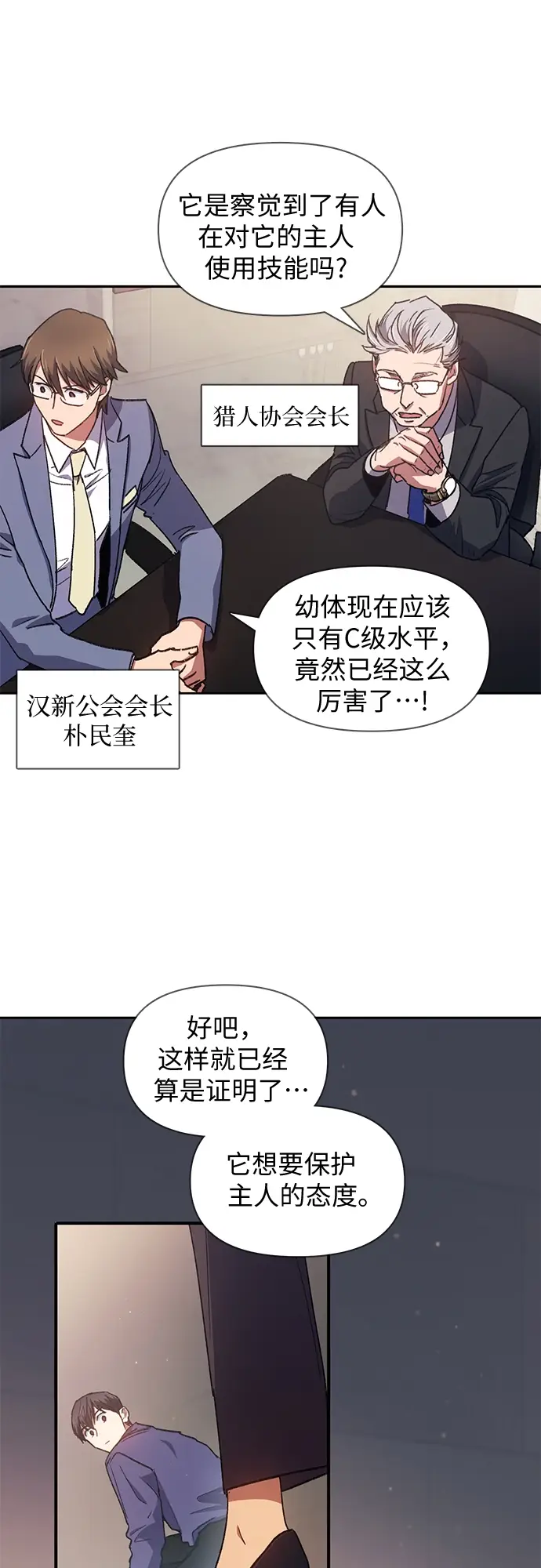 漫画《我培养的s级们》第27话 五大公会谈判第22张图