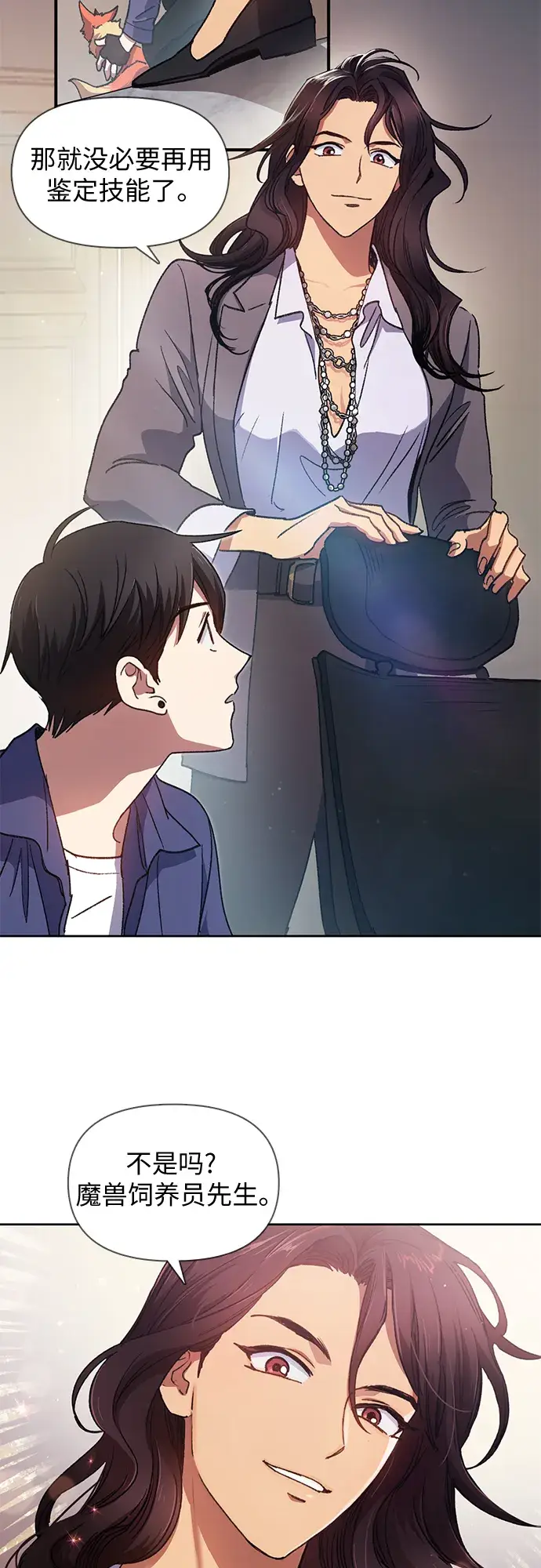 漫画《我培养的s级们》第27话 五大公会谈判第23张图