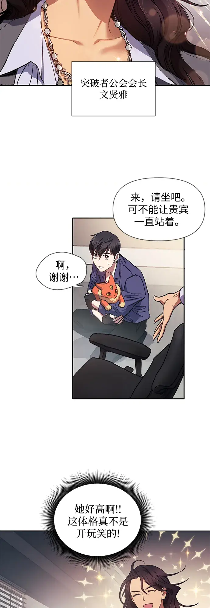 漫画《我培养的s级们》第27话 五大公会谈判第24张图