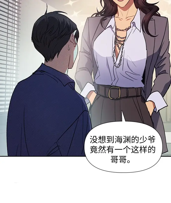 漫画《我培养的s级们》第27话 五大公会谈判第25张图