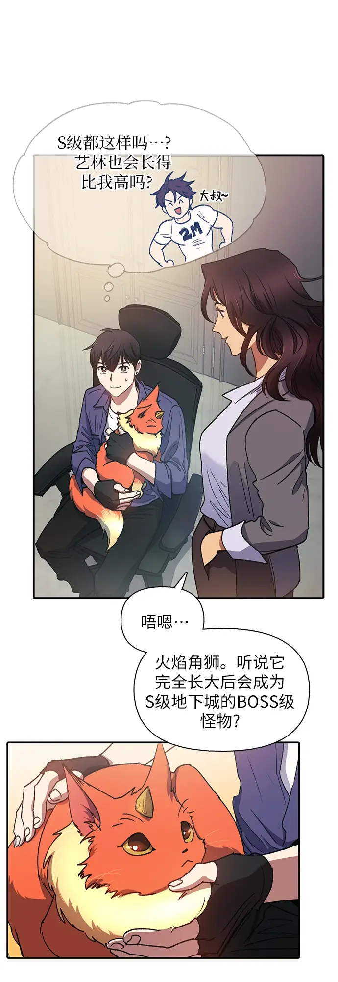 漫画《我培养的s级们》第27话 五大公会谈判第26张图