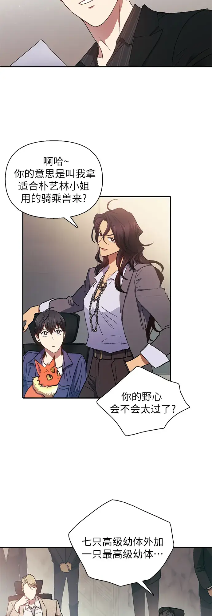 漫画《我培养的s级们》第27话 五大公会谈判第28张图