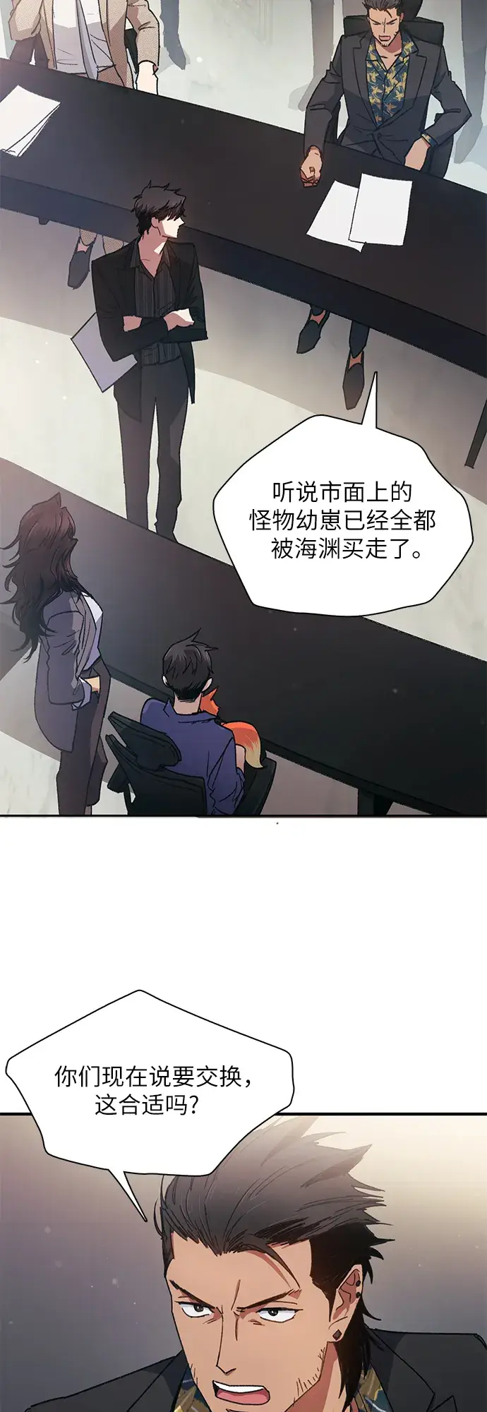 漫画《我培养的s级们》第27话 五大公会谈判第29张图