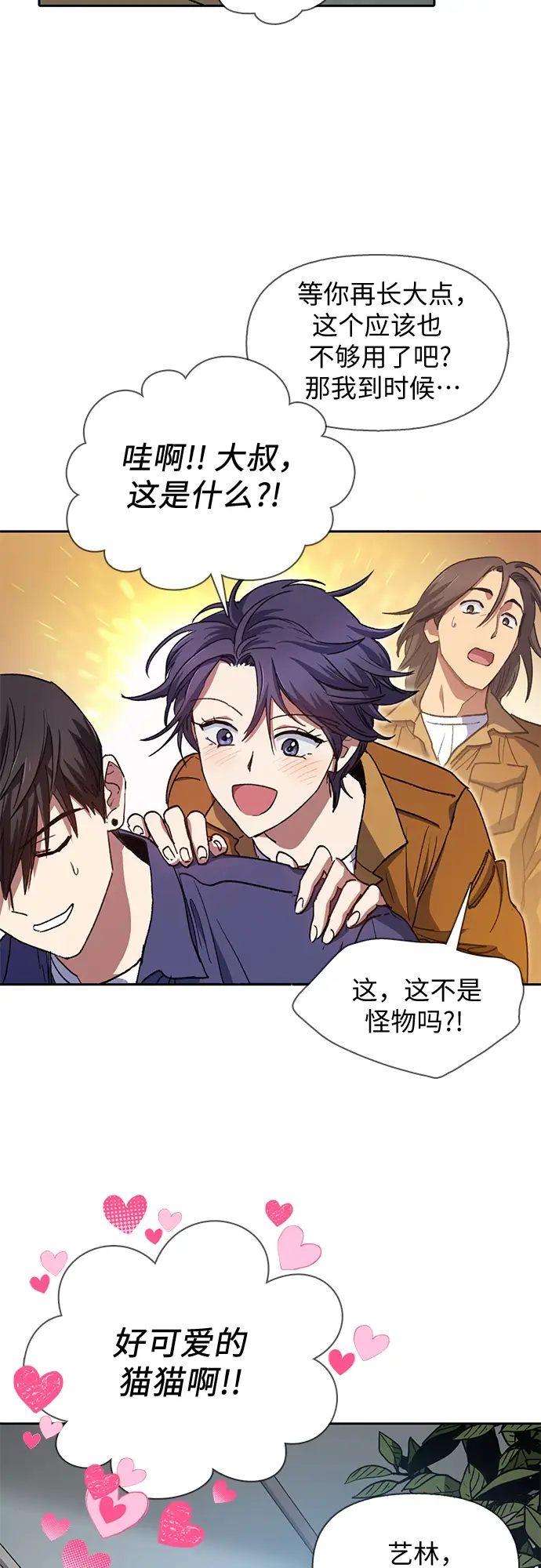 漫画《我培养的s级们》第27话 五大公会谈判第3张图