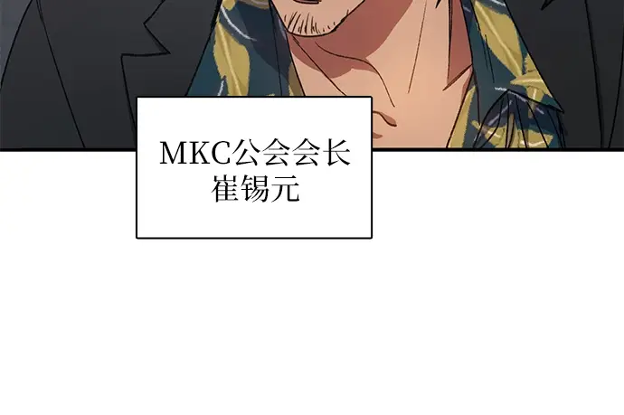 漫画《我培养的s级们》第27话 五大公会谈判第30张图
