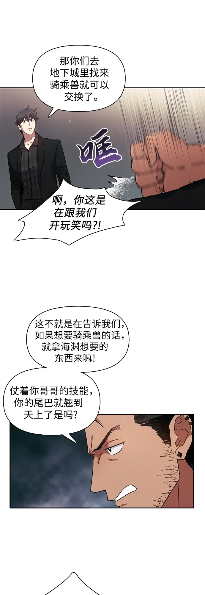 漫画《我培养的s级们》第27话 五大公会谈判第31张图