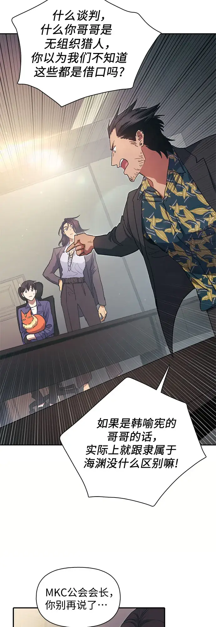 漫画《我培养的s级们》第27话 五大公会谈判第32张图